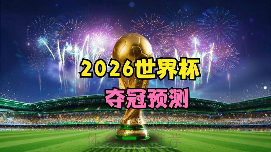 2026世界杯官方网站最新动态